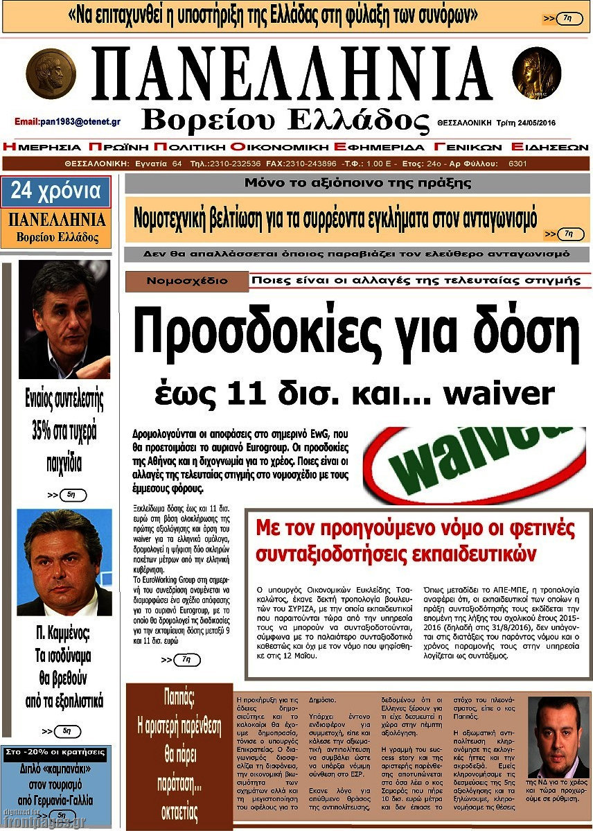 Πανελλήνια Β. Ελλάδος