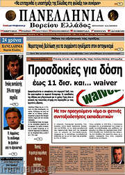 /Πανελλήνια Β. Ελλάδος
