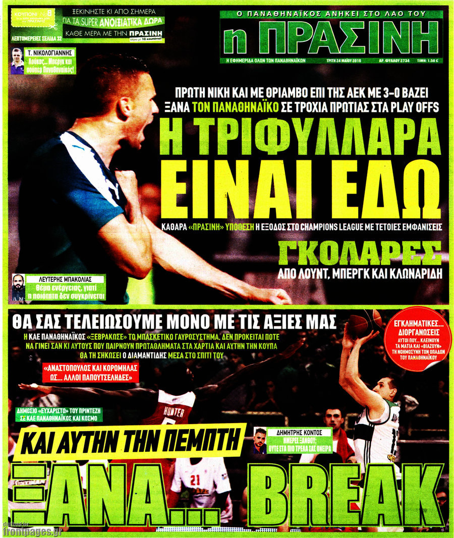 Η Πράσινη