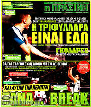 /Η Πράσινη
