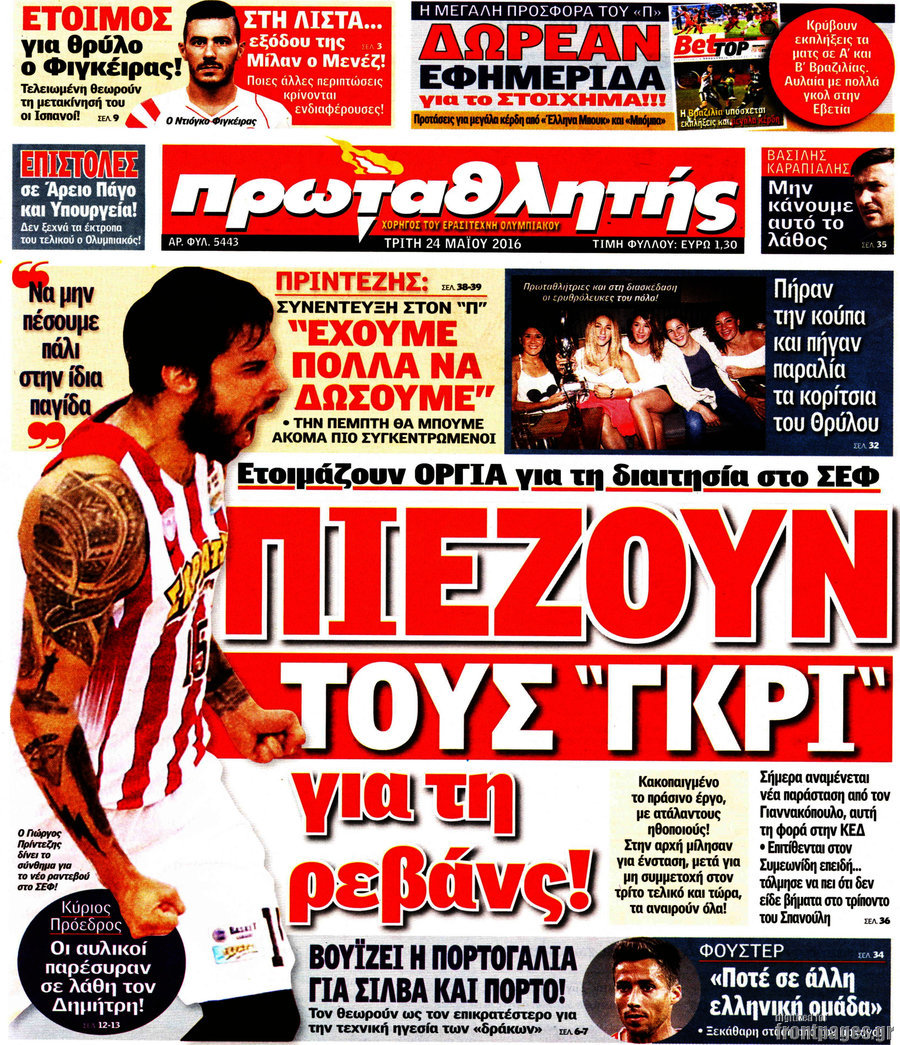 Πρωταθλητής