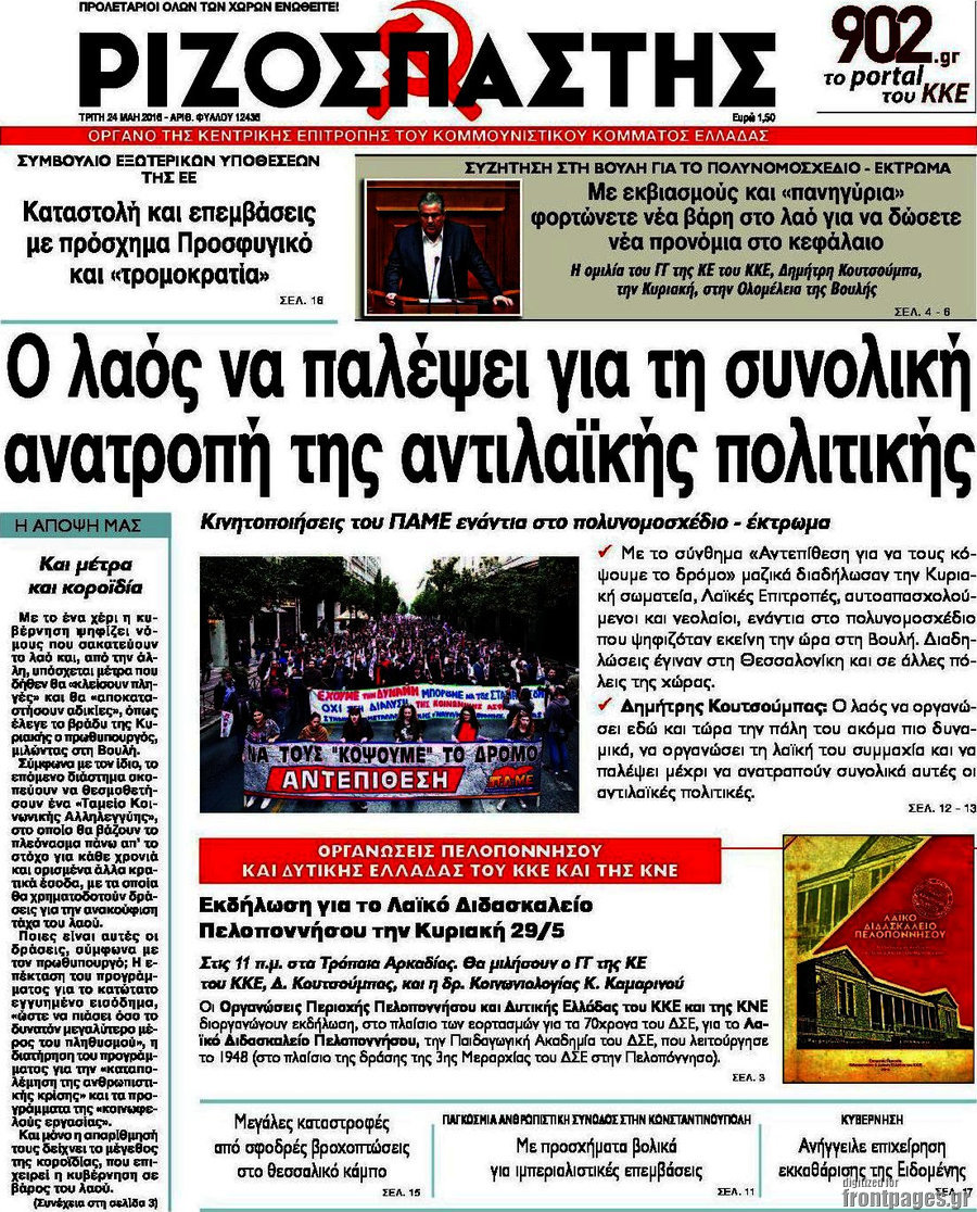 Ριζοσπάστης