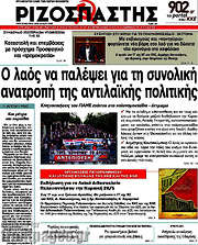 /Ριζοσπάστης