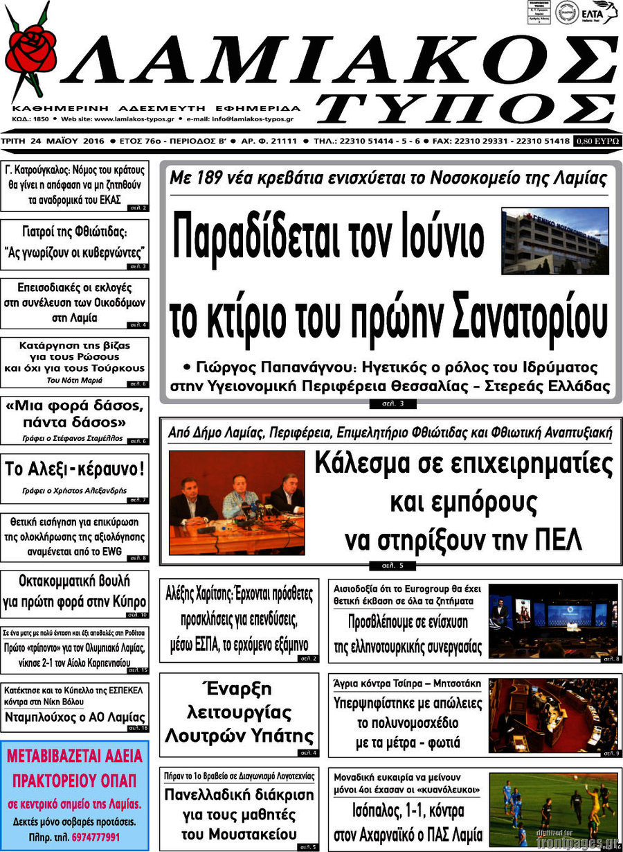 Λαμιακός Τύπος