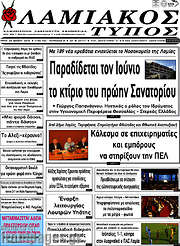 /Λαμιακός Τύπος