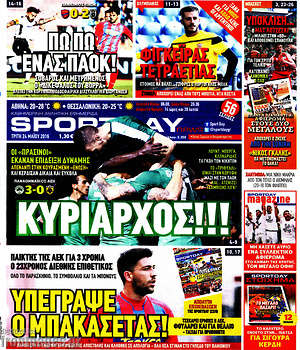 Πρωτοσέλιδο εφημερίδας Sport Day - protoselida