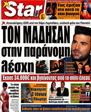 Πρωτοσέλιδο εφημερίδας Star press - protoselida