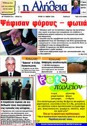 /Η Αλήθεια