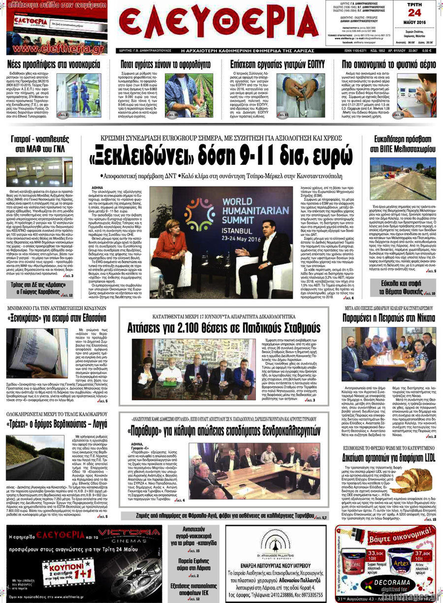 Ελευθερία