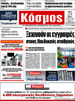 Πρωτοσέλιδο Κόσμος