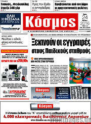 /Κόσμος