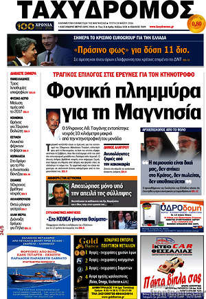Πρωτοσέλιδο Ταχυδρόμος