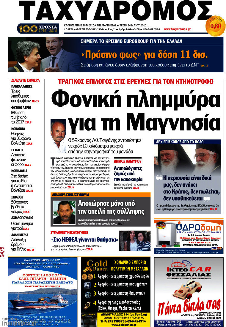Ταχυδρόμος