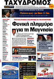 /Ταχυδρόμος