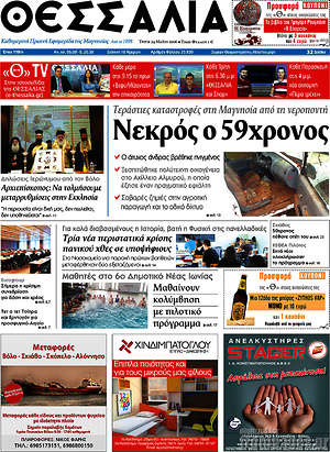Πρωτοσέλιδο Θεσσαλία