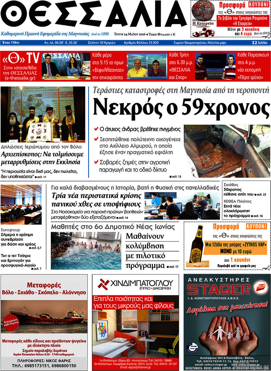 Θεσσαλία