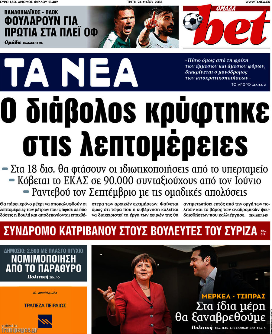 Τα Νέα