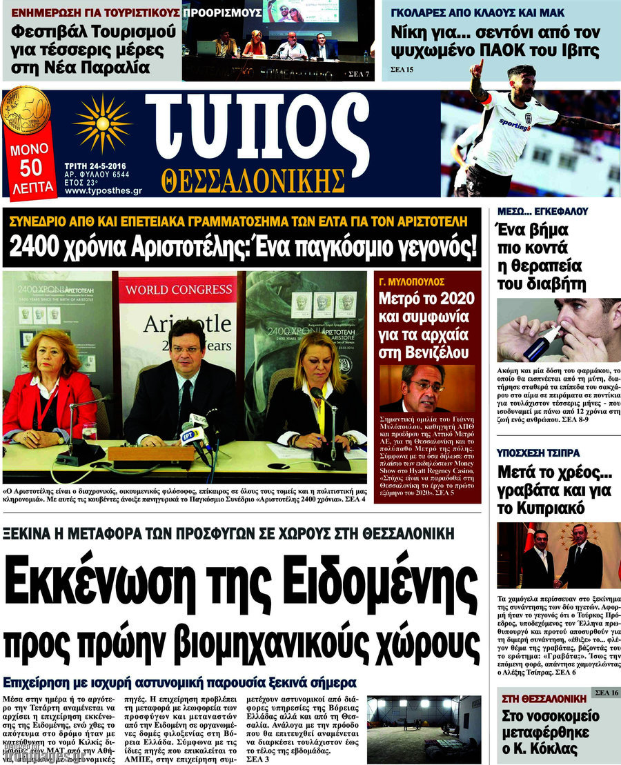 Τύπος Θεσσαλονίκης