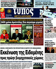 /Τύπος Θεσσαλονίκης
