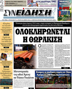 Πρωτοσέλιδο Συνείδηση