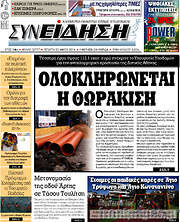 /Συνείδηση