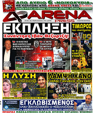 Πρωτοσέλιδο εφημερίδας Fair Play - protoselida