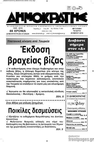 Πρωτοσέλιδο Δημοκράτης