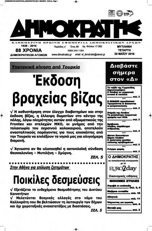 Δημοκράτης