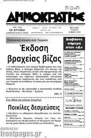 /Δημοκράτης