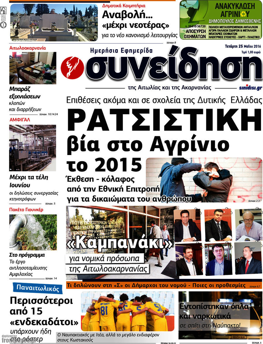 Συνείδηση