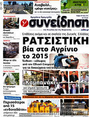 /Συνείδηση