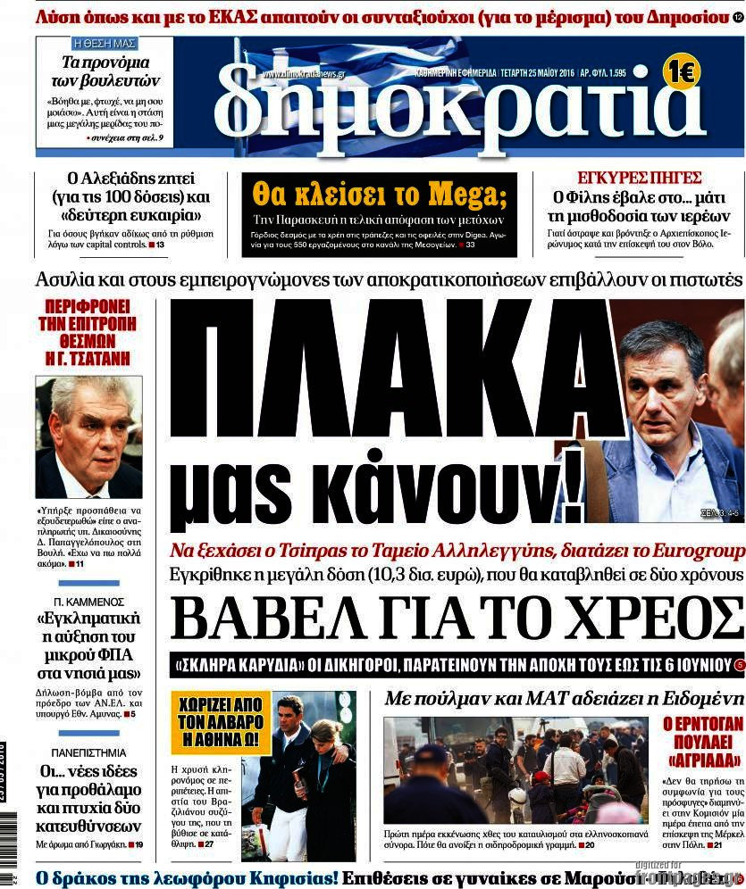 Δημοκρατία