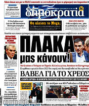 /Δημοκρατία