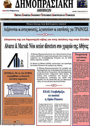 Πρωτοσέλιδο Δημοπρασιακή Αθηνών