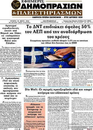 Πρωτοσέλιδο Εφημερίς Δημοπρασιών