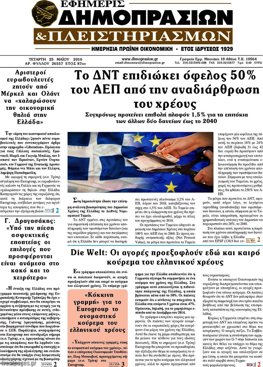 Εφημερίς Δημοπρασιών