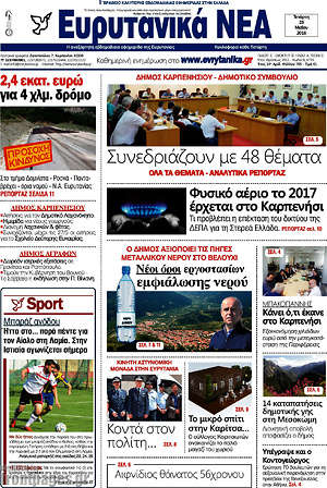 Πρωτοσέλιδο Ευρυτανικά Νέα