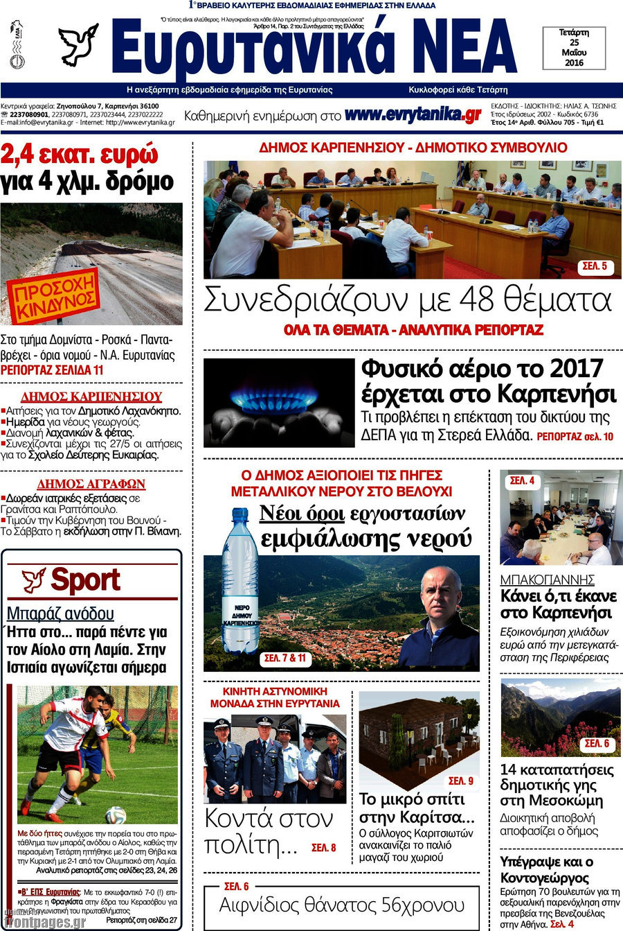 Ευρυτανικά Νέα