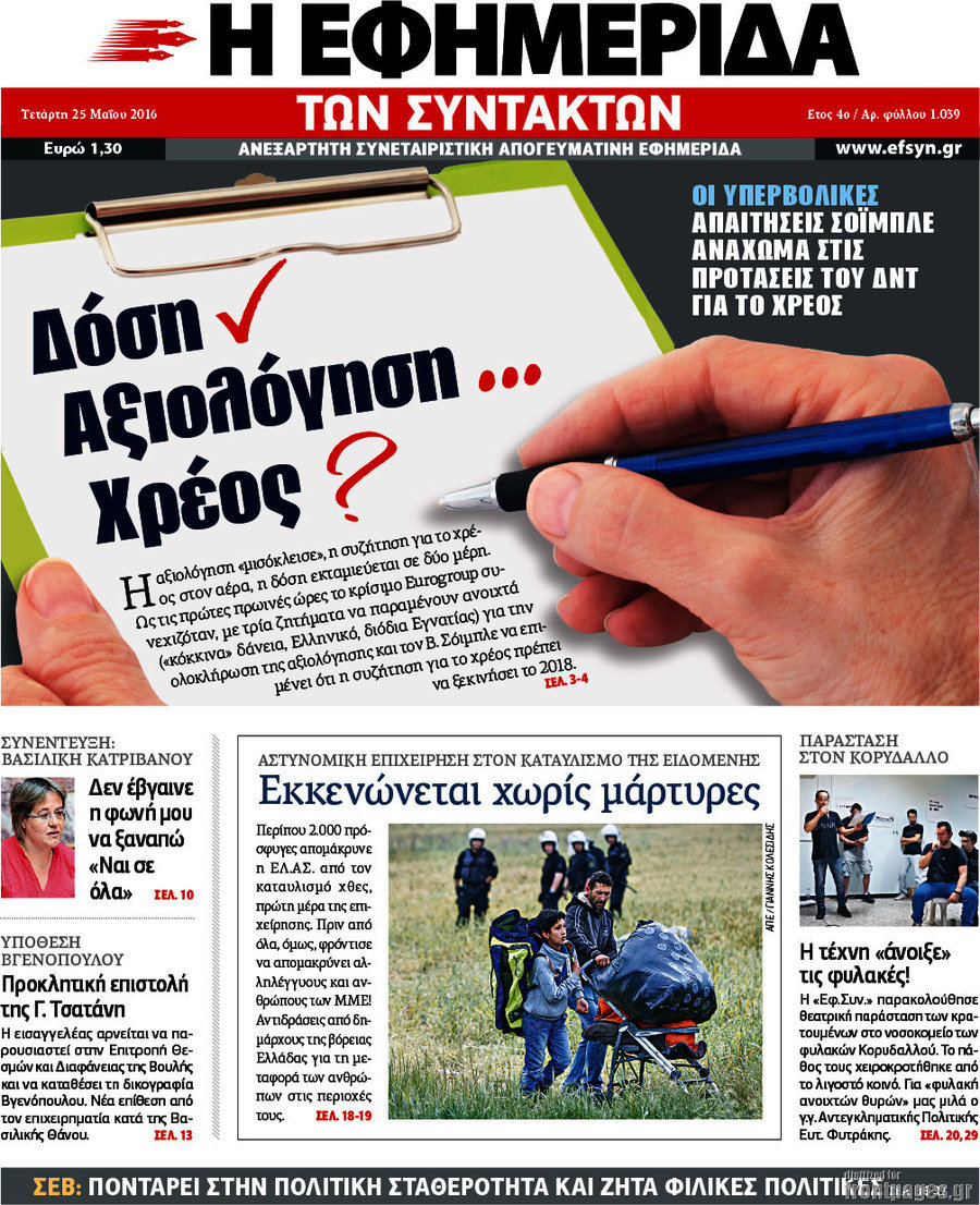 Η εφημερίδα των συντακτών
