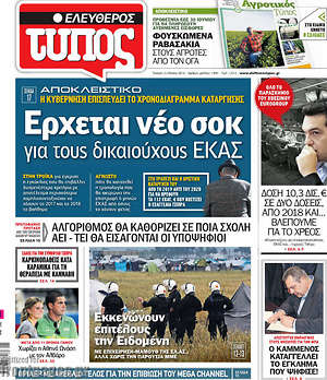 Ελεύθερος Τύπος: Έρχεται νέο σοκ για τους δικαιούχους ΕΚΑΣ