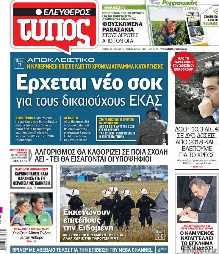 Ελεύθερος Τύπος