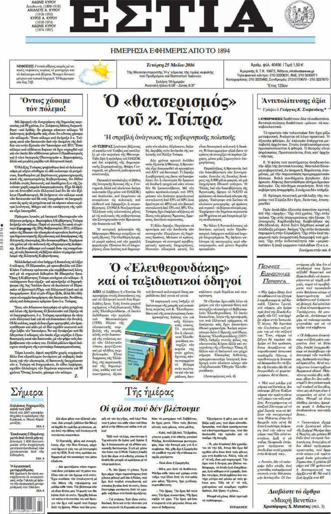 Εστία