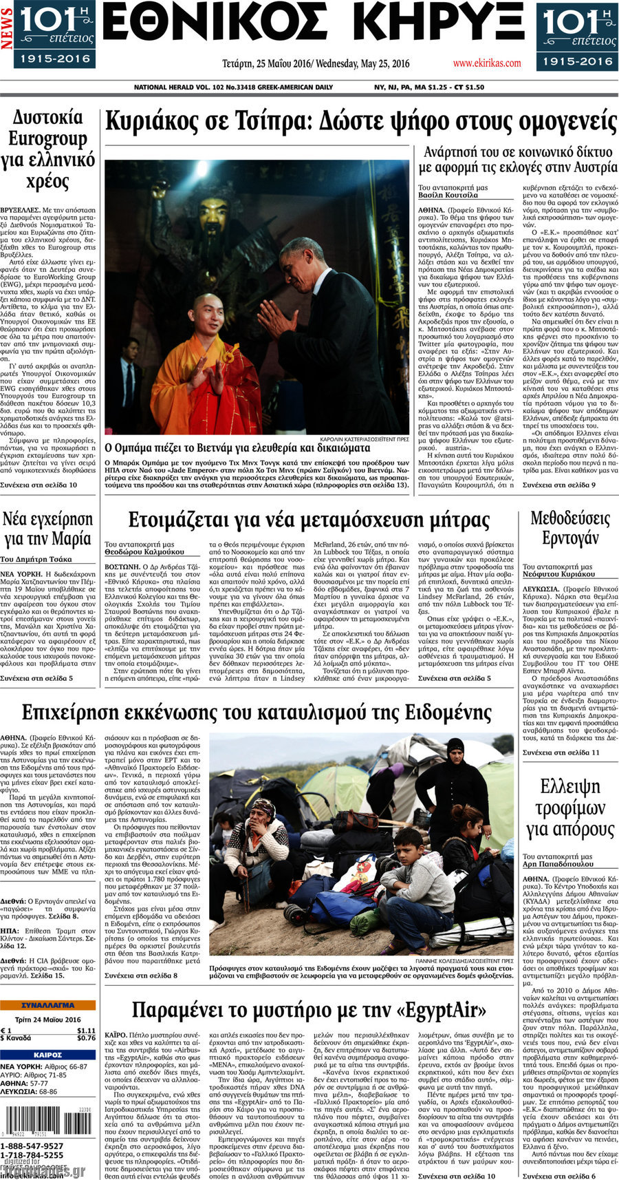 Εθνικός Κήρυξ