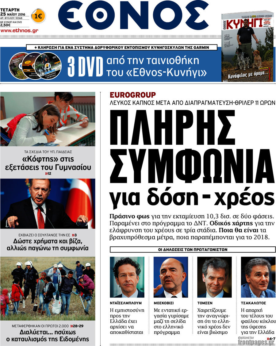 Έθνος