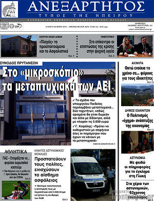 Πρωτοσέλιδο Ανεξάρτητος