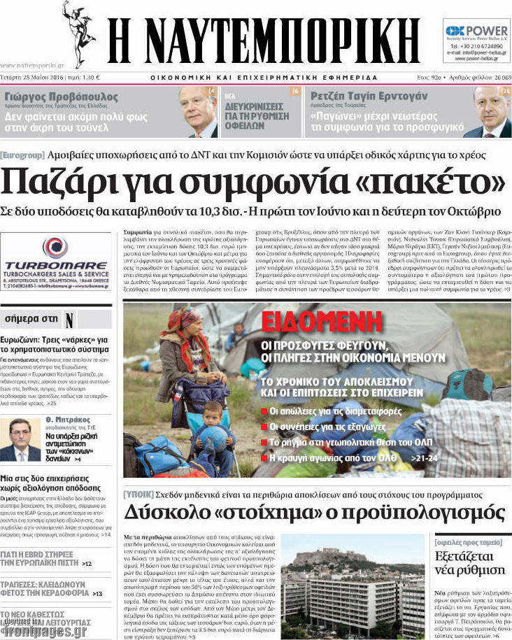 Η Ναυτεμπορική