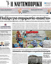 /Η Ναυτεμπορική
