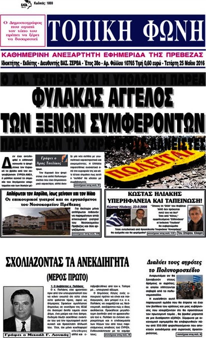 Τοπική Φωνή