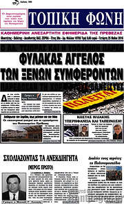 /Τοπική Φωνή