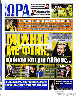 Πρωτοσέλιδο εφημερίδας Η Ώρα των Σπορ - protoselida